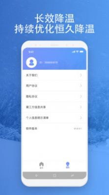 映雪降温管家最新版v3.6.9