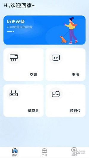 遥控器家用手机版v7.3.4