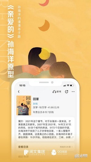 QQ阅读免费版v7.3.2