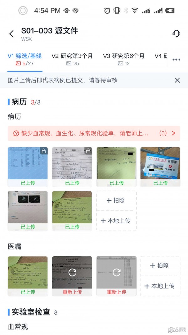 优拍数据采集2025v4.3.2