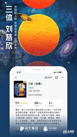 QQ阅读免费版v7.3.2