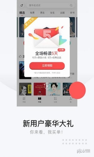 网易云阅读2025v6.2.2