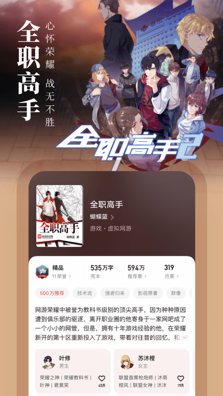 起点读书2025v1.2.4