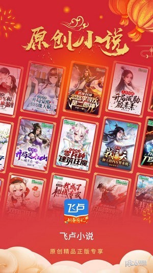 飞卢小说手机版v7.5.7