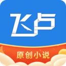 飞卢小说手机版v7.5.7