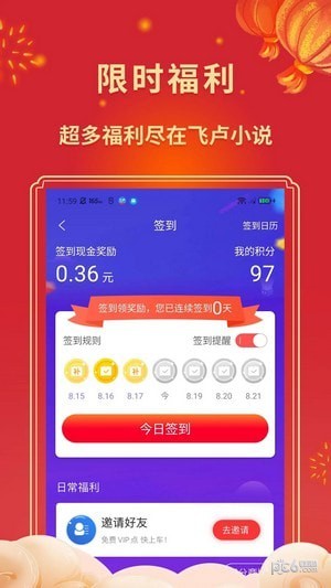 飞卢小说手机版v7.5.7