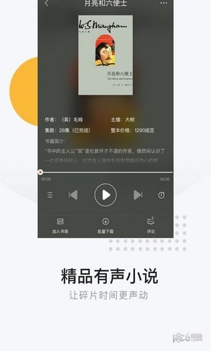 网易云阅读2025v6.2.2