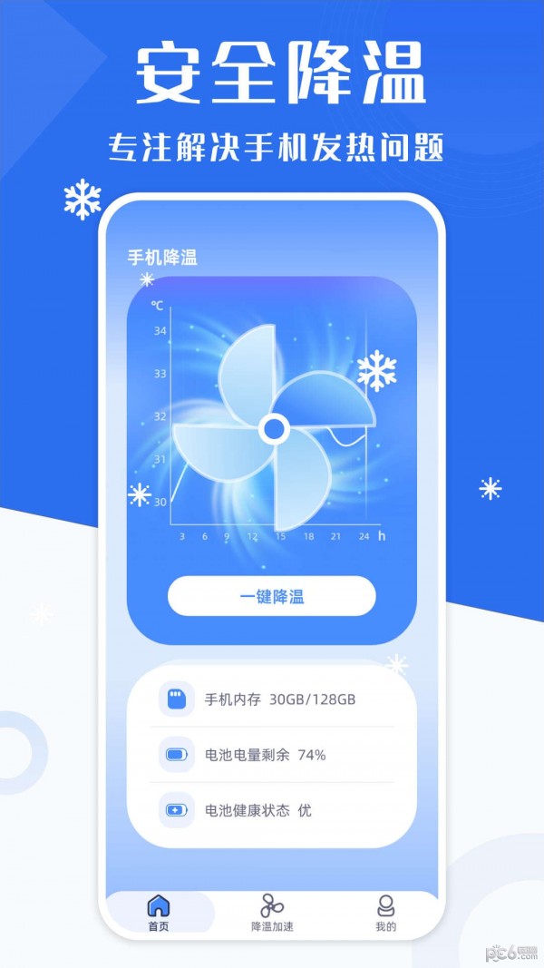 手机降温加速精灵手机版v6.4.7