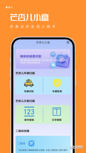 芒杏儿小盒手机版v7.9.1