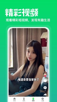 充电神器最新版v7.2.4