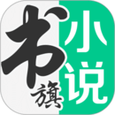 书旗小说手机版v7.8.1