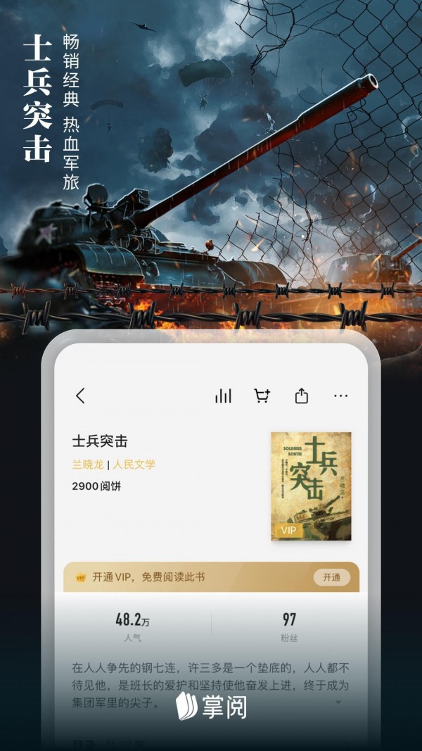 掌阅最新版v2.8.8