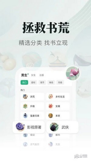 书旗小说手机版v7.8.1