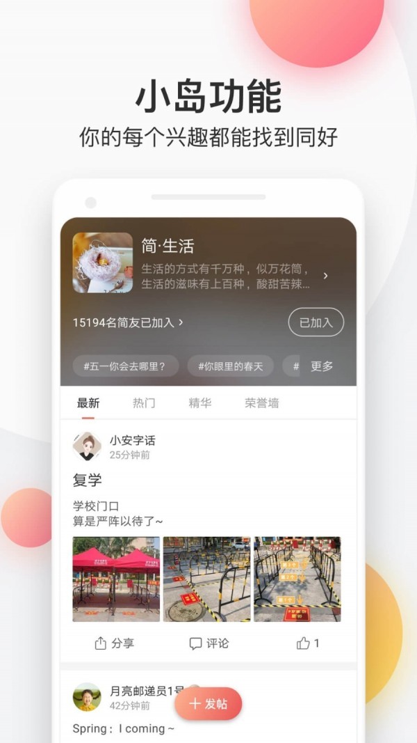 简书最新版v5.2.3