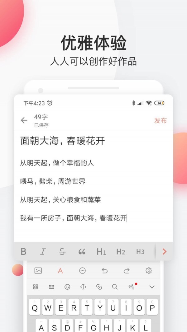 简书最新版v5.2.3