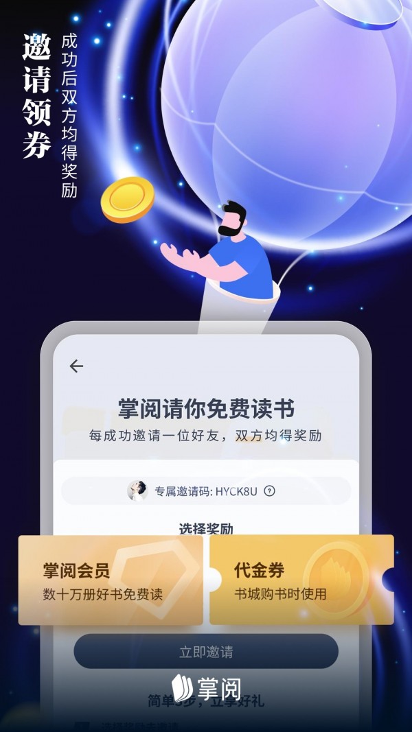 掌阅最新版v2.8.8