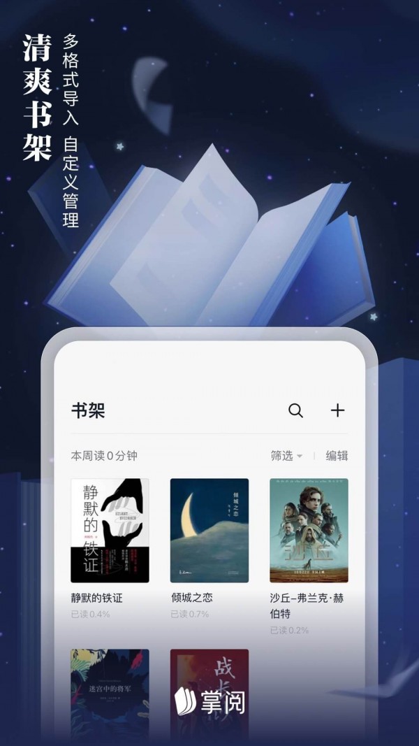 爱读掌阅安卓版v4.7.9