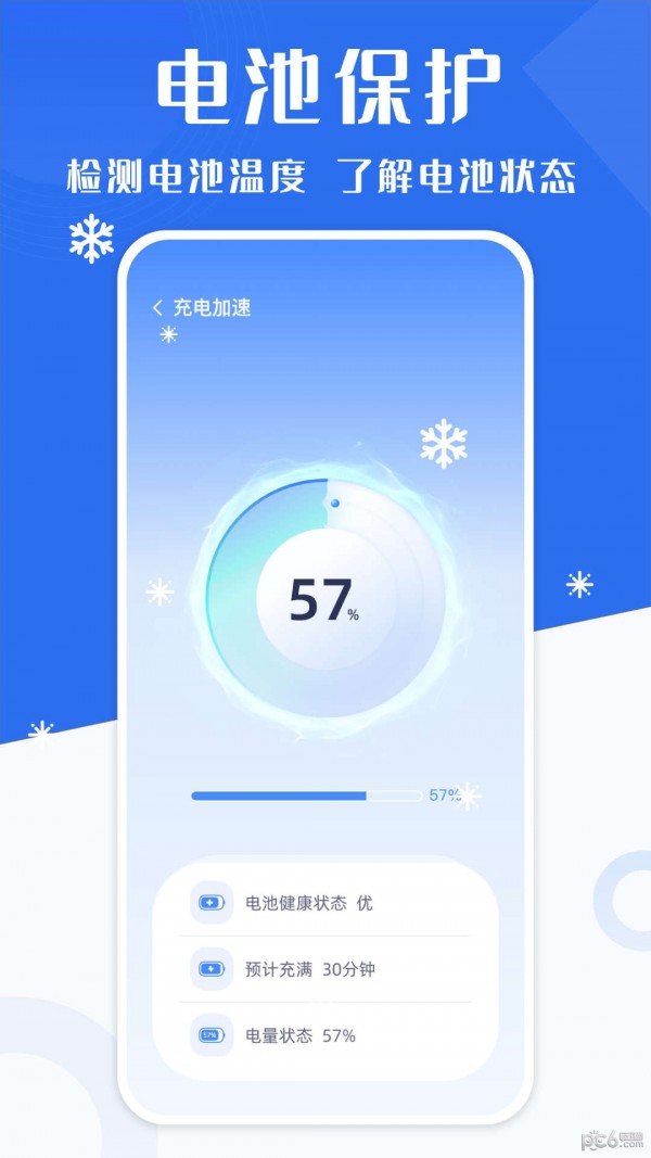 手机降温加速精灵手机版v6.4.7