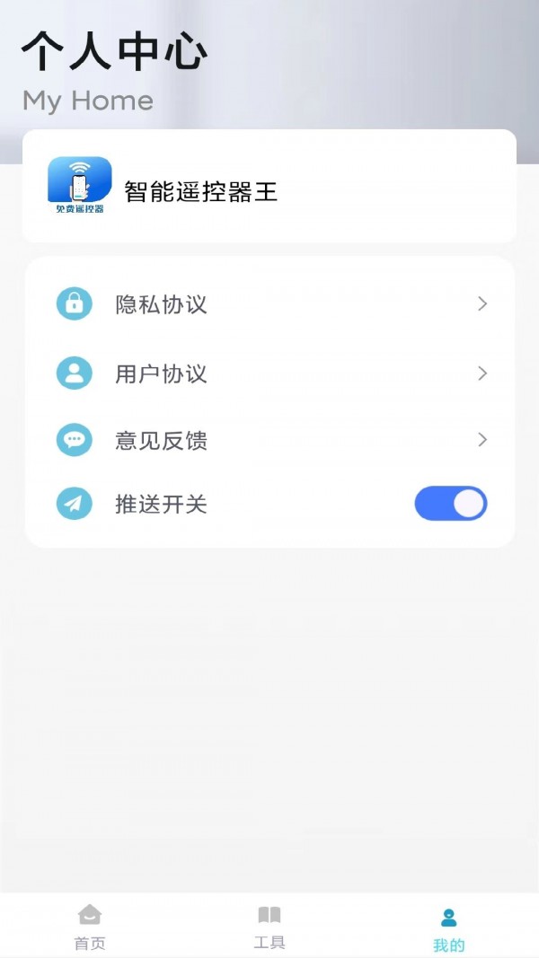 万能遥控器ym安卓版v1.6.1