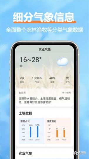 舒云天气免费版v2.6.1