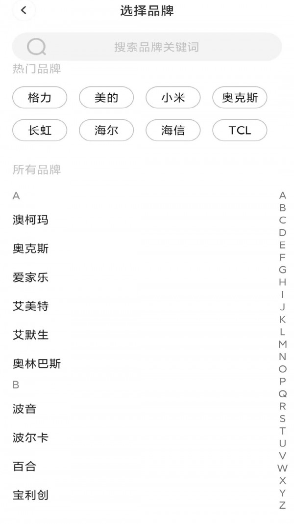 万能遥控器ym安卓版v1.6.1