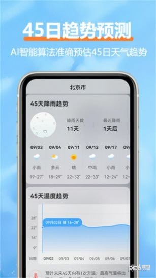 舒云天气免费版v2.6.1