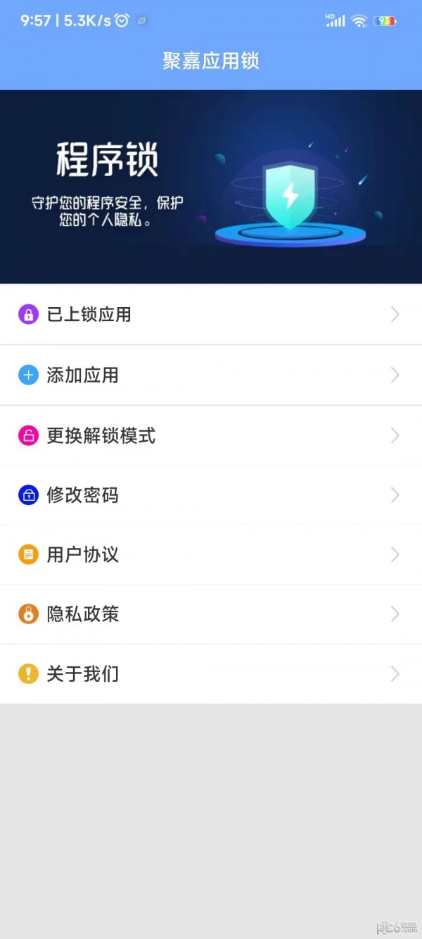 聚嘉应用锁手机版v6.3.4