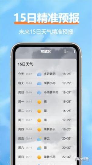 舒云天气免费版v2.6.1