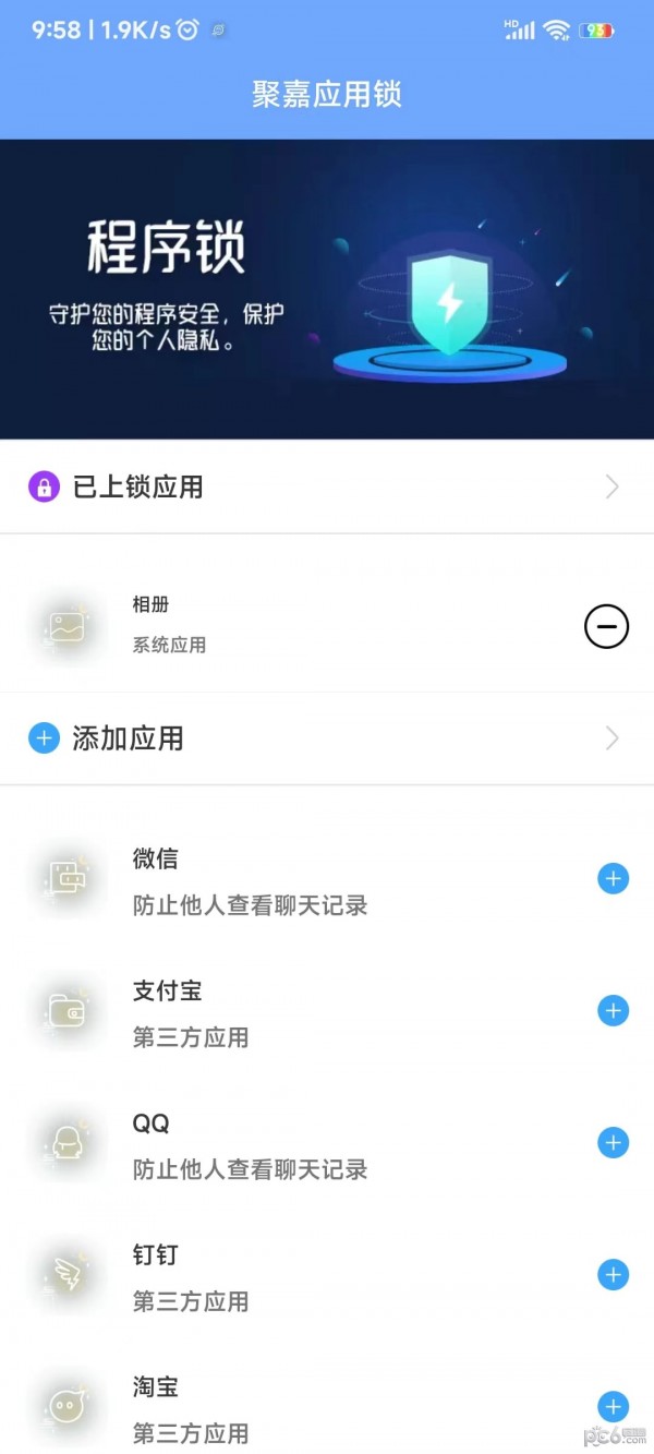 聚嘉应用锁手机版v6.3.4