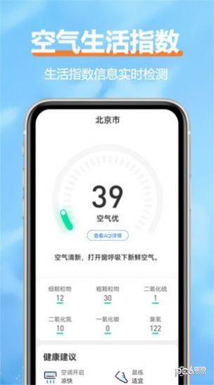 舒云天气免费版v2.6.1