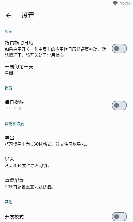 Table Habit(桌上习惯追踪)2025v5.5.8