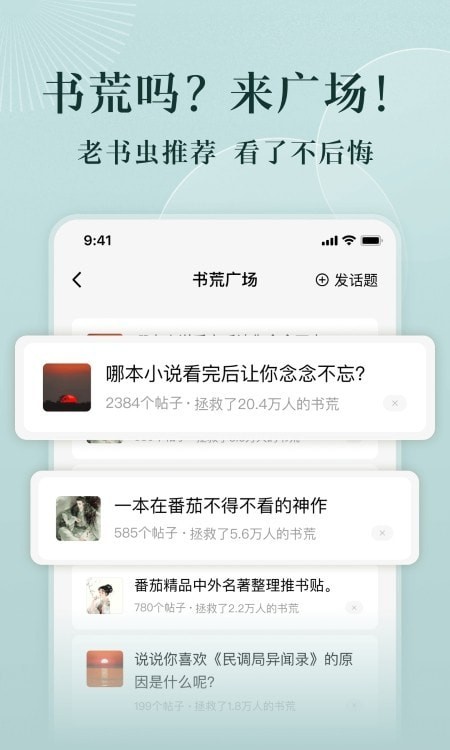 番茄小说免费听书版最新版v5.6.8