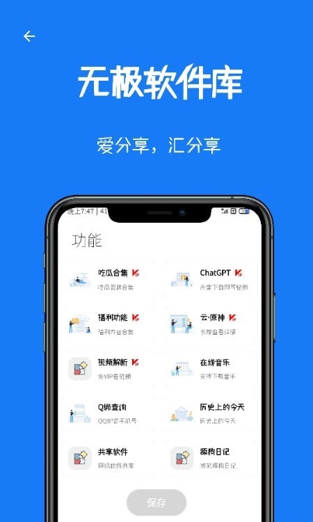 无极软件库免费版v2.9.2