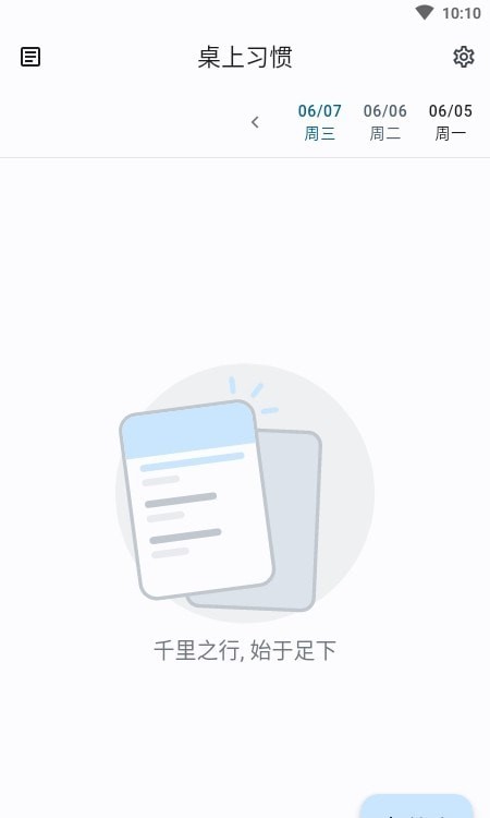Table Habit(桌上习惯追踪)2025v5.5.8
