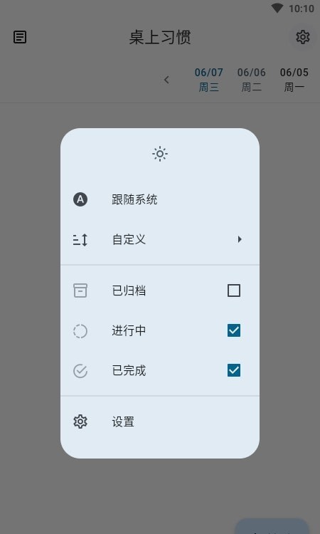Table Habit(桌上习惯追踪)2025v5.5.8