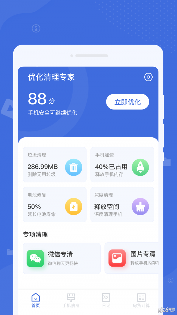 系统清理助手免费版v7.9.7