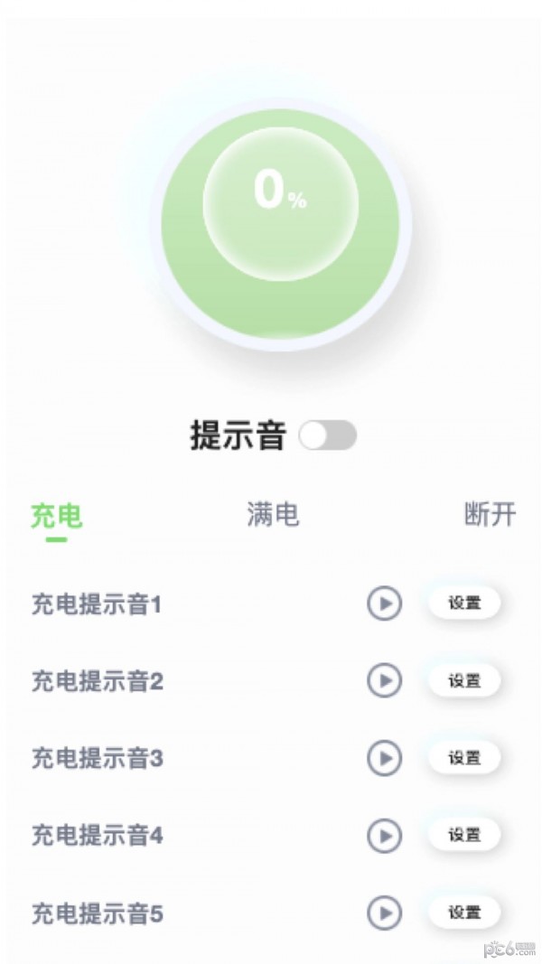 电量时刻手机版v4.3.6