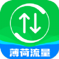 薄荷流量最新版v7.9.6