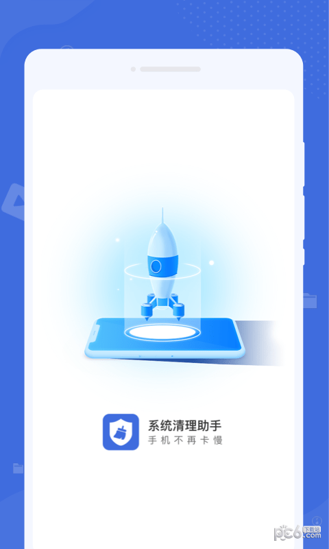 系统清理助手免费版v7.9.7