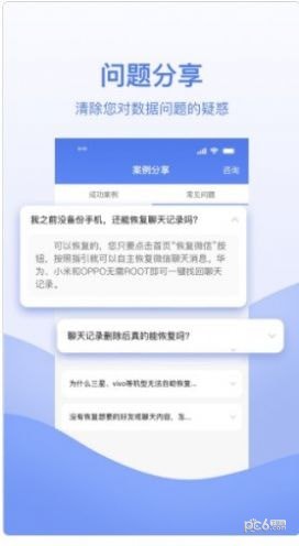 数据恢复帮手最新版v6.3.3