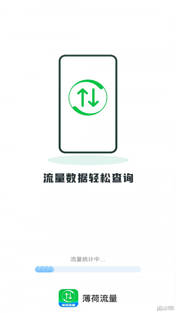 薄荷流量最新版v7.9.6