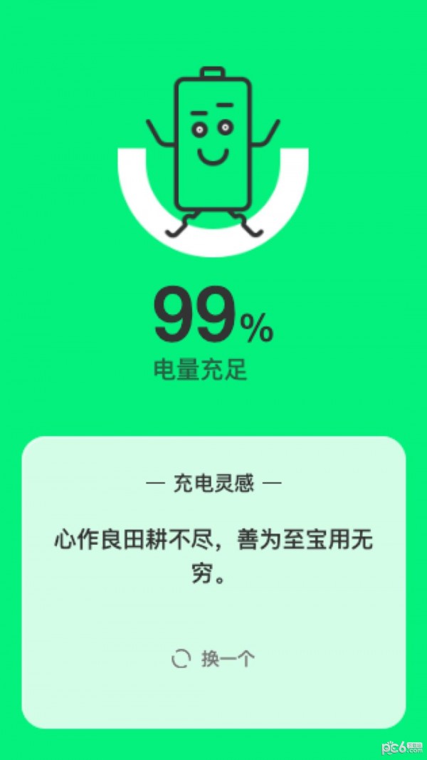 电量时刻手机版v4.3.6
