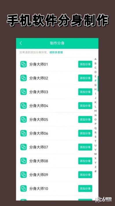 快分身安卓版v4.6.3