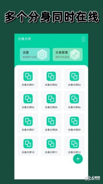 快分身安卓版v4.6.3