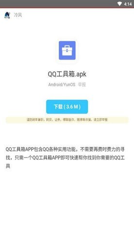 冷风软件库手机版v2.6.6