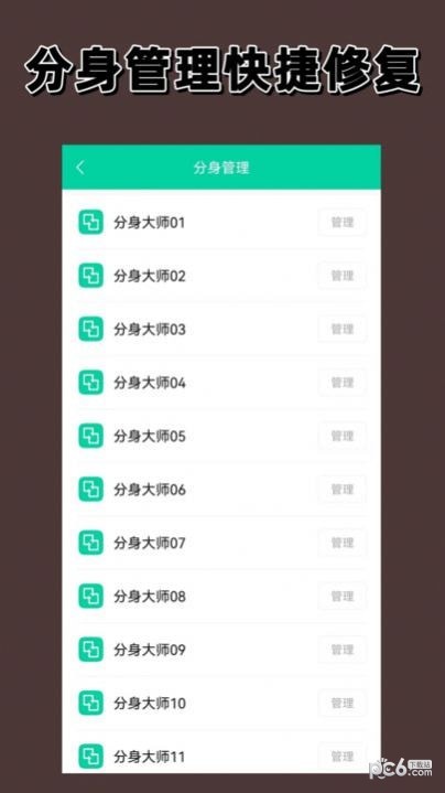 快分身安卓版v4.6.3