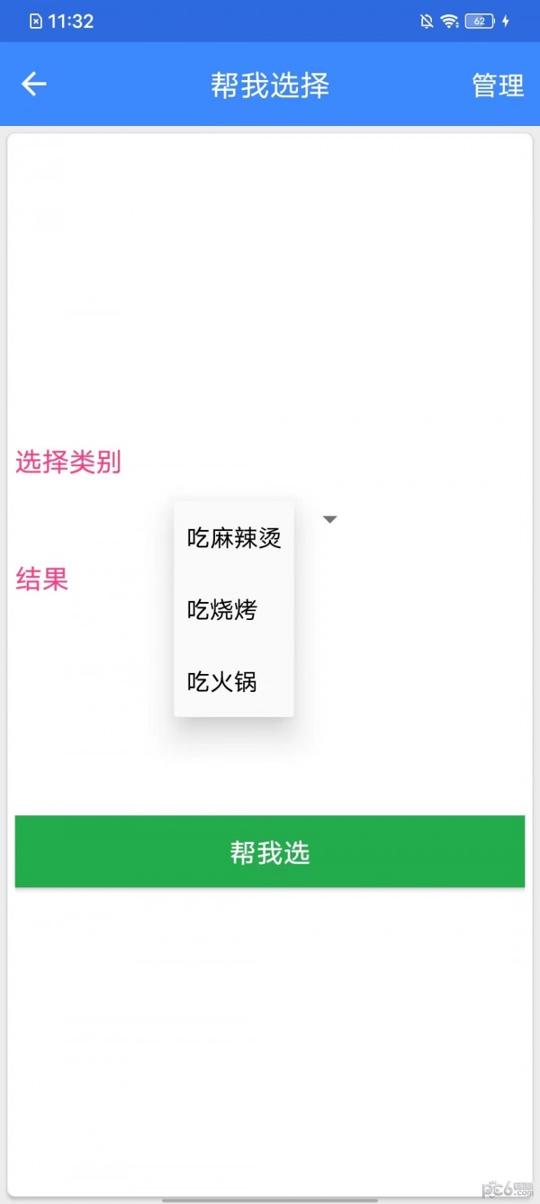 麦乐工具箱手机版v3.3.8