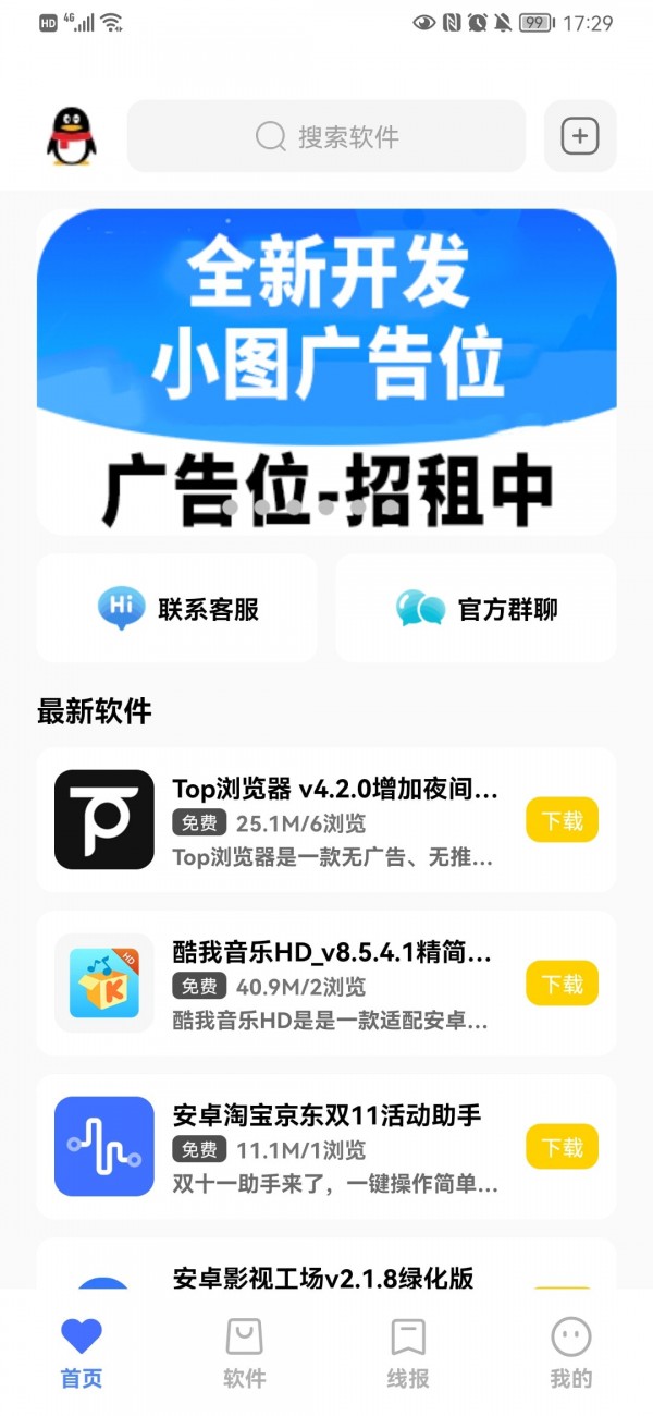 狂帝软件库免费版v4.8.6