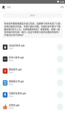 冷风软件库手机版v2.6.6
