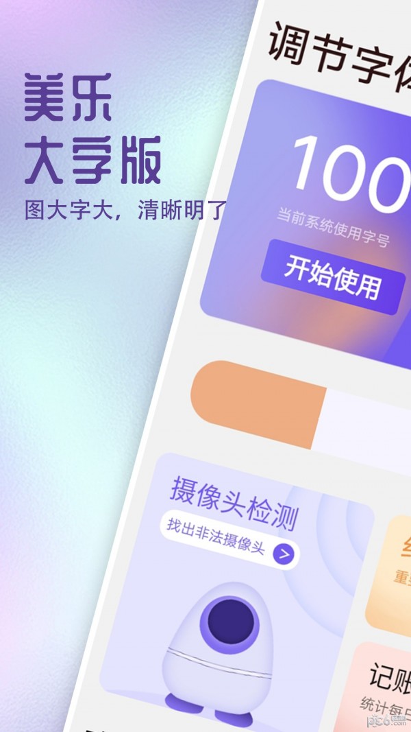 美乐大字版2025v5.7.5